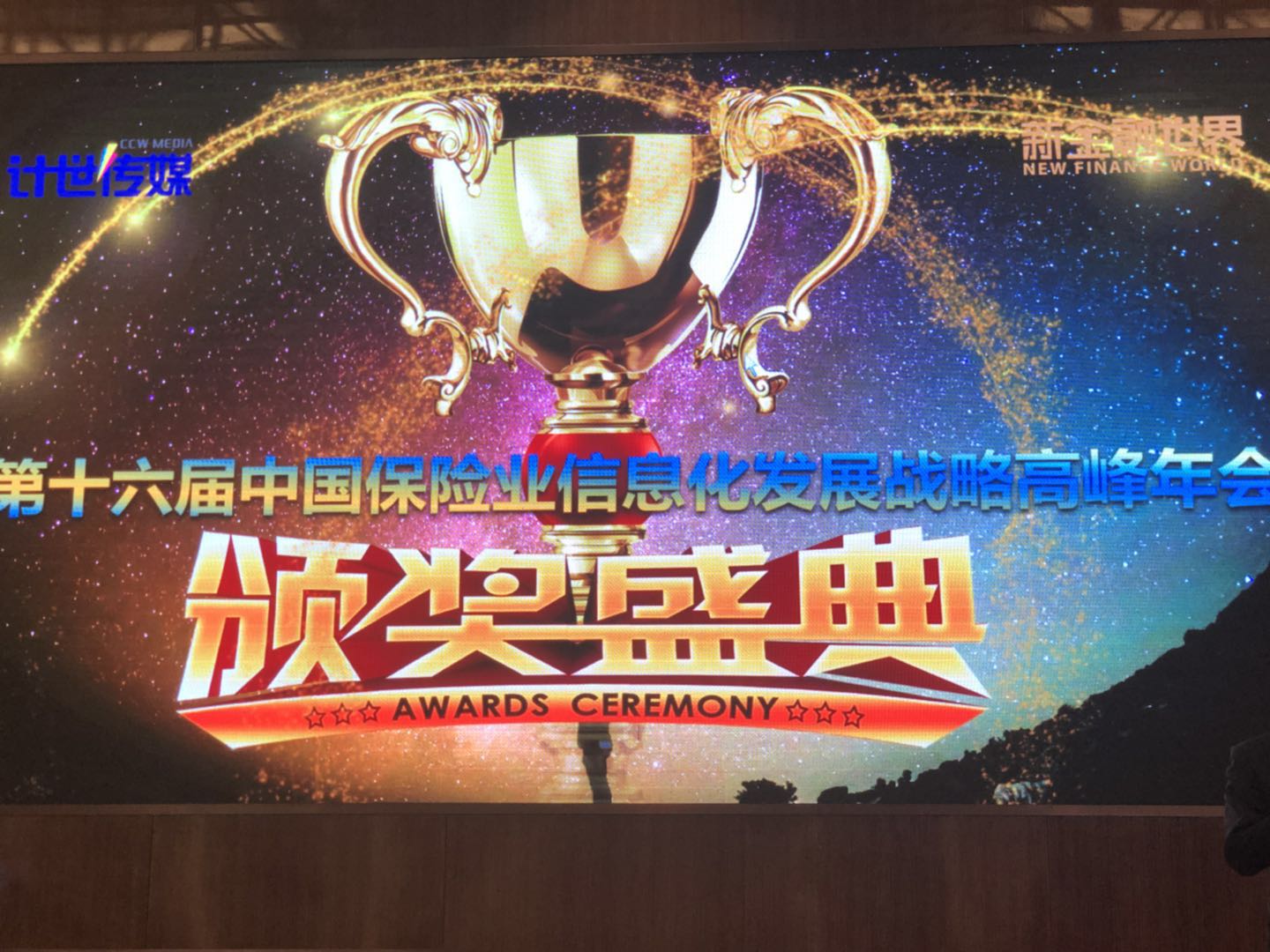 富通保险「IT一体化项目」荣获2019年度「中国金融信息化与创新优秀案例奖」