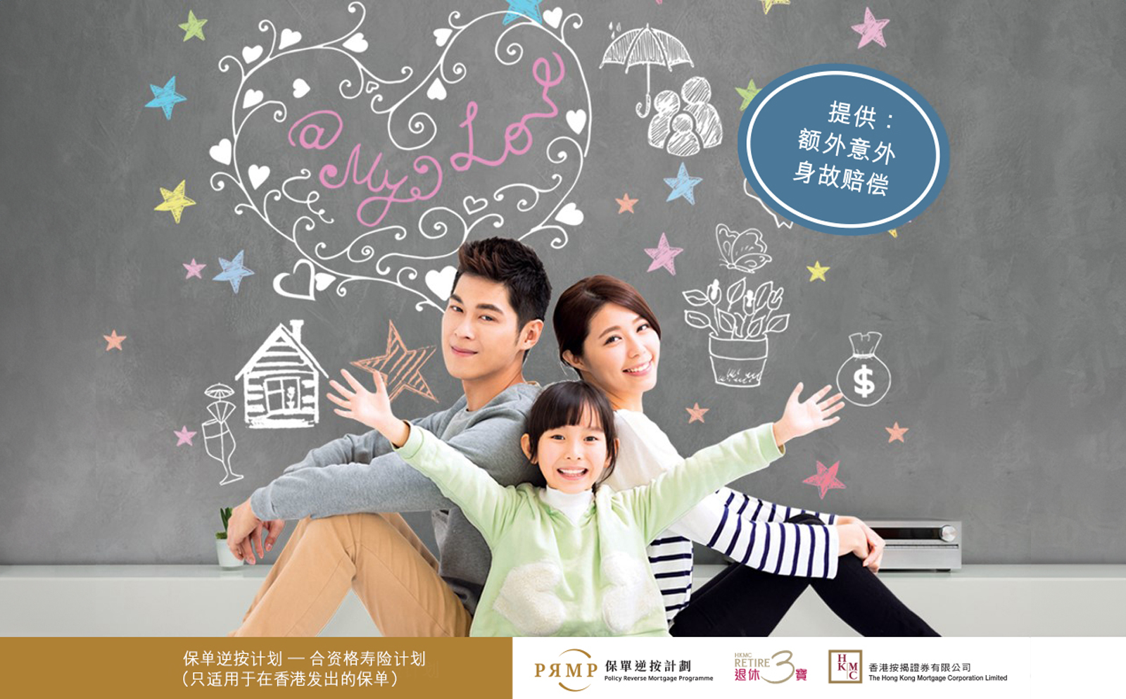 「挚爱」寿险计划 II