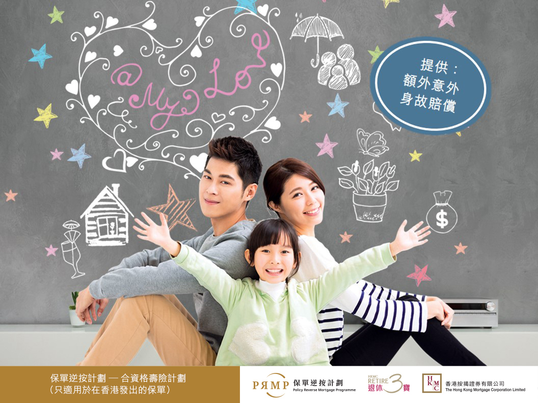 「摯愛」壽險計劃 II